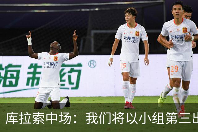 库拉索中场：我们将以小组第三出线，这届西班牙将捧得大力神杯